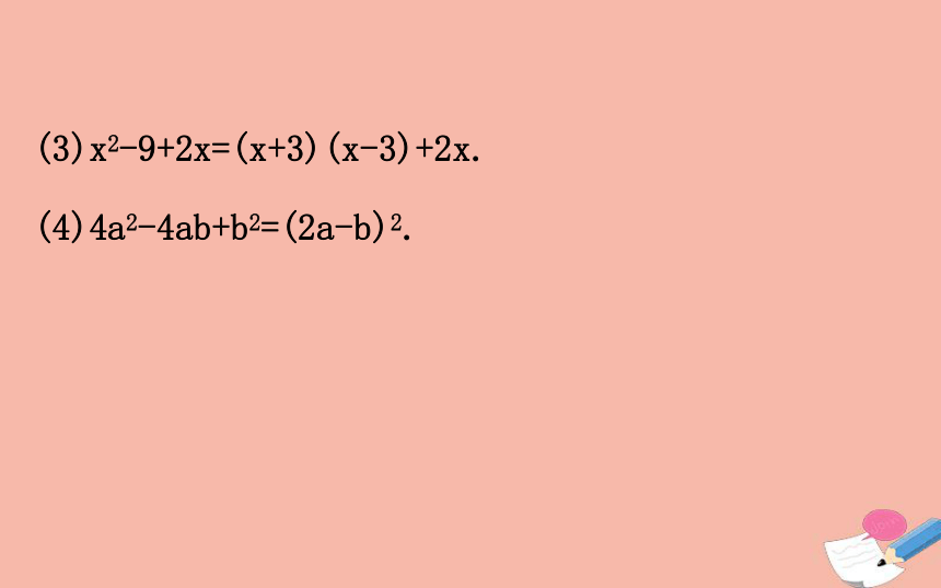 2020版七年级数学下册3.1多项式的因式分解课件(共44张PPT)（新版）湘教版