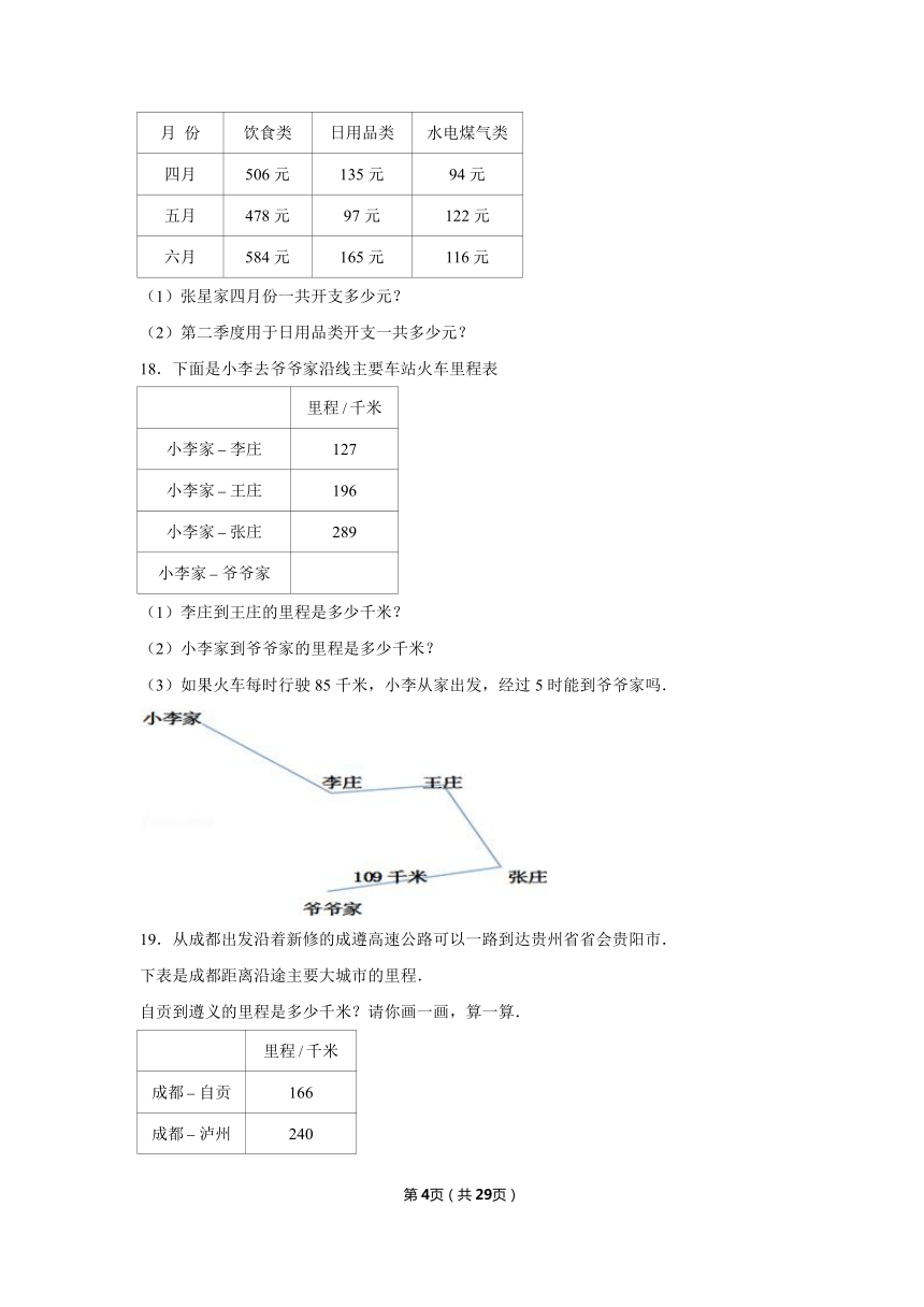 三年级上册数学试题-数学广场-流程图同步练习(含答案) 沪教版