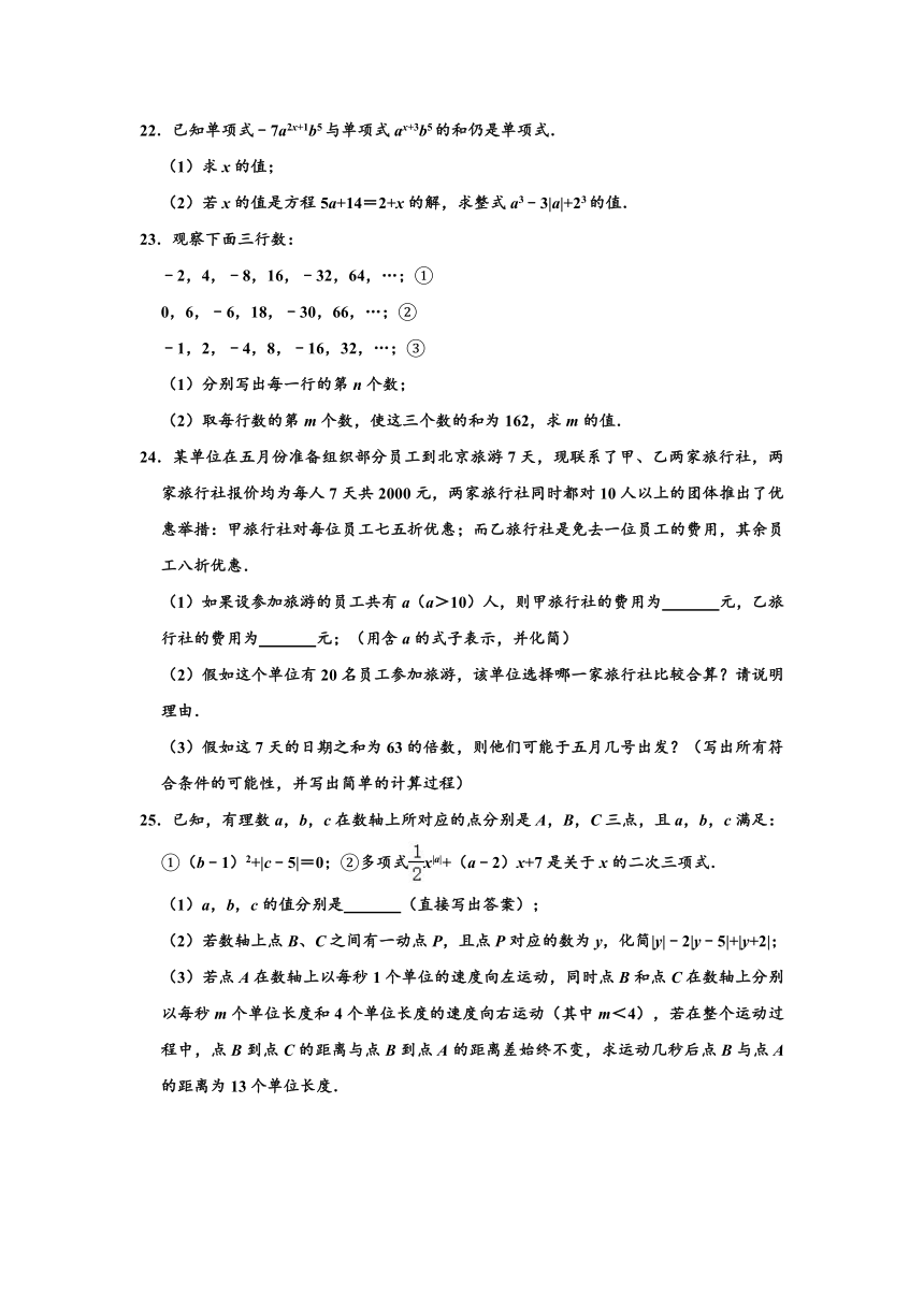 2019-2020学年人教新版广东省广州市华师附中七年级第一学期期中数学试卷 含解析