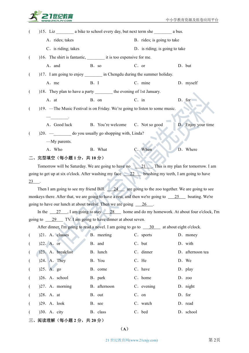 Module 3 Making plans 单元测试卷（含解析）