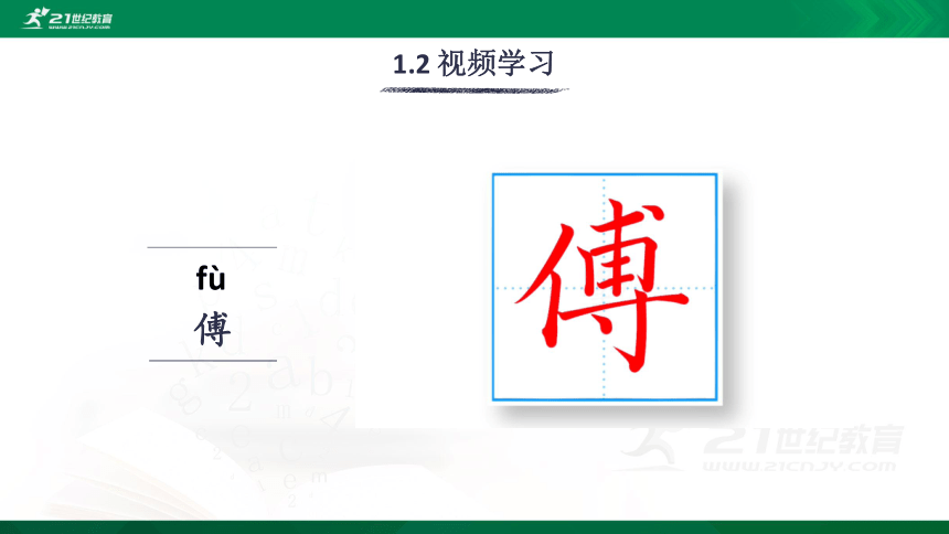 14 刷子李 生字视频课件(共20张PPT)