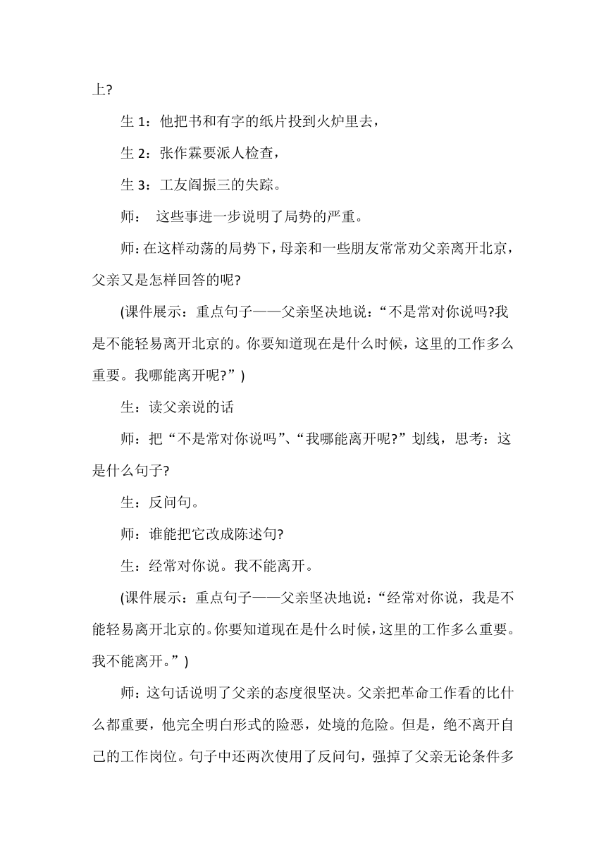 11 十六年前的回忆  课堂实录（word版，共8页）