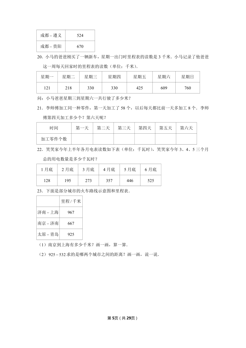 三年级上册数学试题-数学广场-流程图同步练习(含答案) 沪教版