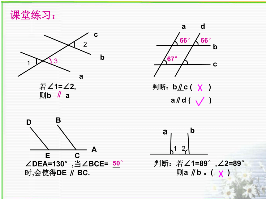 浙教版七年级数学下册1.3平行线的判定课件（1）（19张PPT）