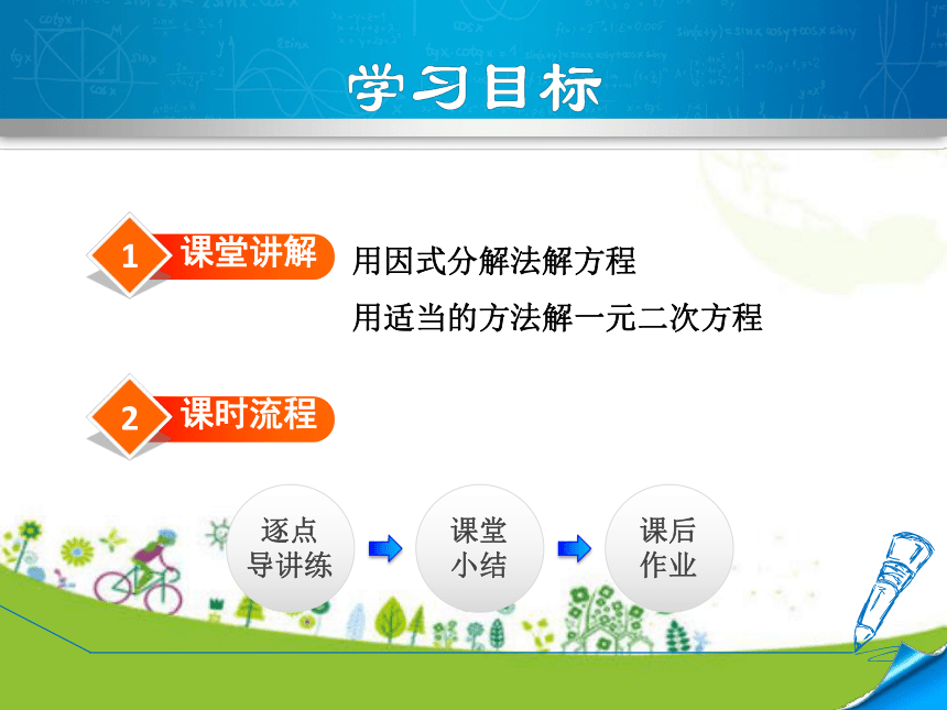 北师大版数学九年级上册2.4  用因式分解法求解一元二次方程  课件（22张ppt)