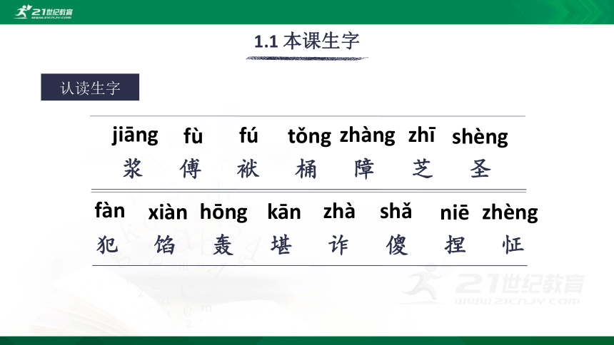 14 刷子李 生字视频课件(共20张PPT)