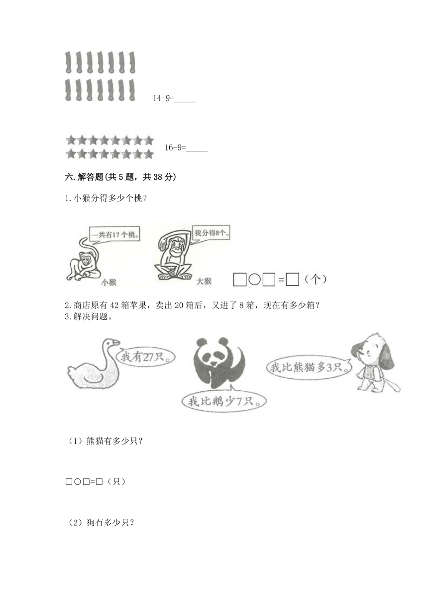 一年级下册数学试题-2020春期末达标测评卷-冀教版（含答案）