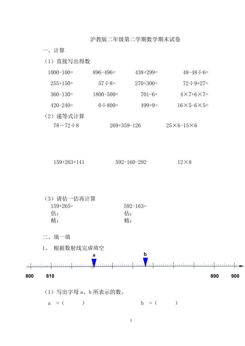 二年级下册数学第二学期期末试卷 沪教版（无答案）