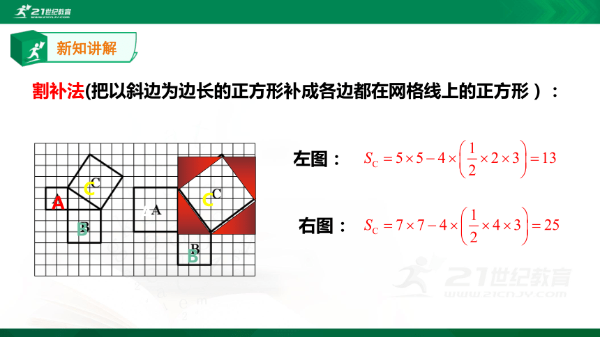 18.1 勾股定理课件 (共24张PPT)