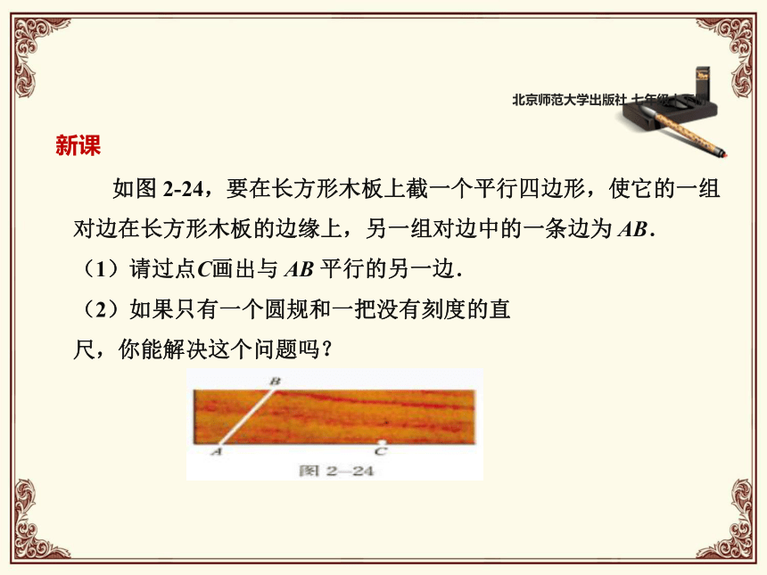 2020春北师大版七下数学2.4用尺规作角探究式教学课件(共15张)