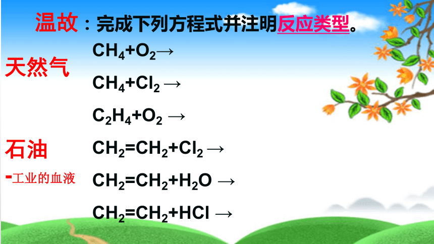 高中化学鲁科版必修二第三章第二节煤的干馏 苯课件（共39张ppt）