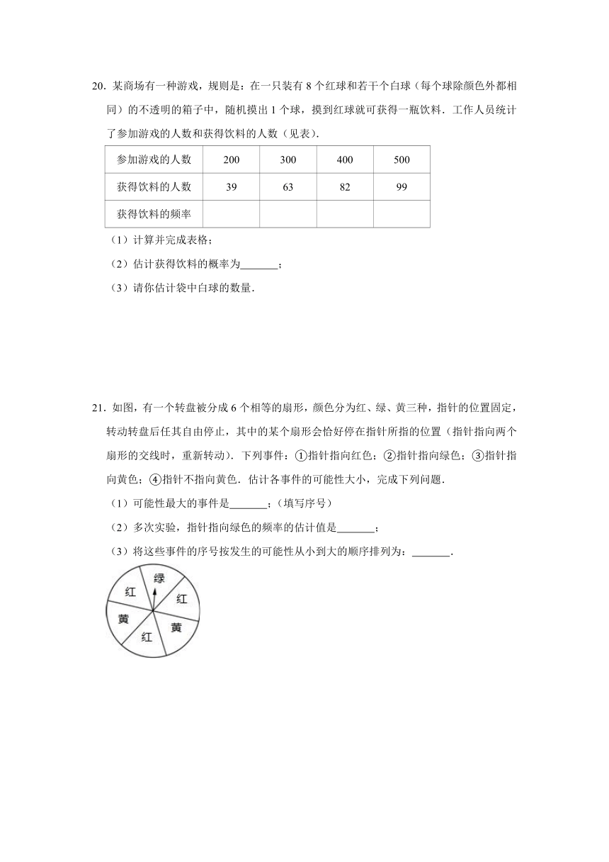 2020年春季苏科版数学八下第8章《认识概率》单元检测试题（含详细答案）