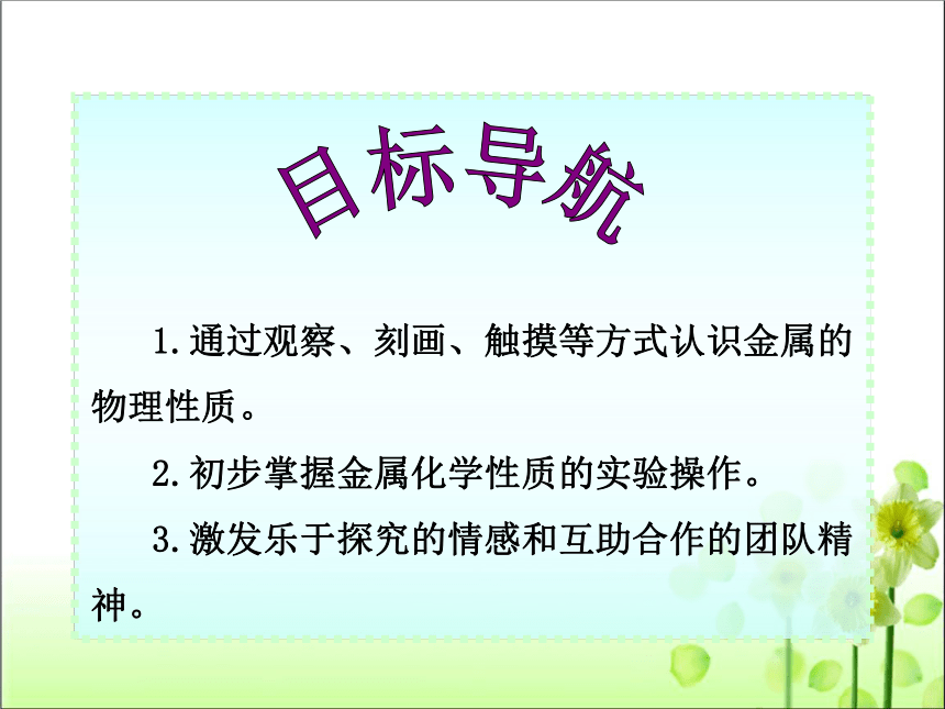 人教版九年级化学下册 第八单元 实验活动4 金属的物理性质和某些化学性质 课件（共33张PPT）