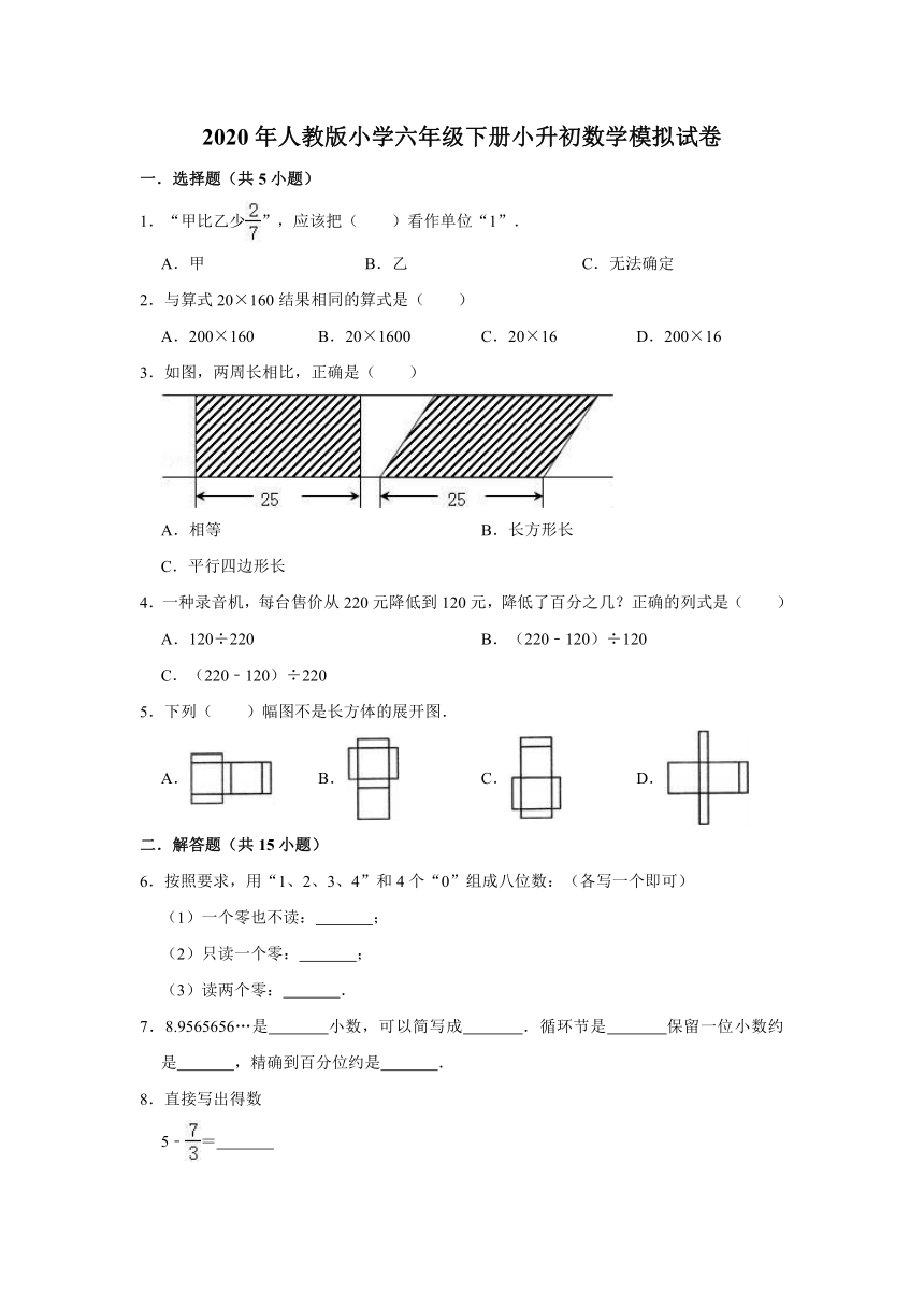 2020年人教版小学六年级下册小升初数学模拟试卷6（解析版）