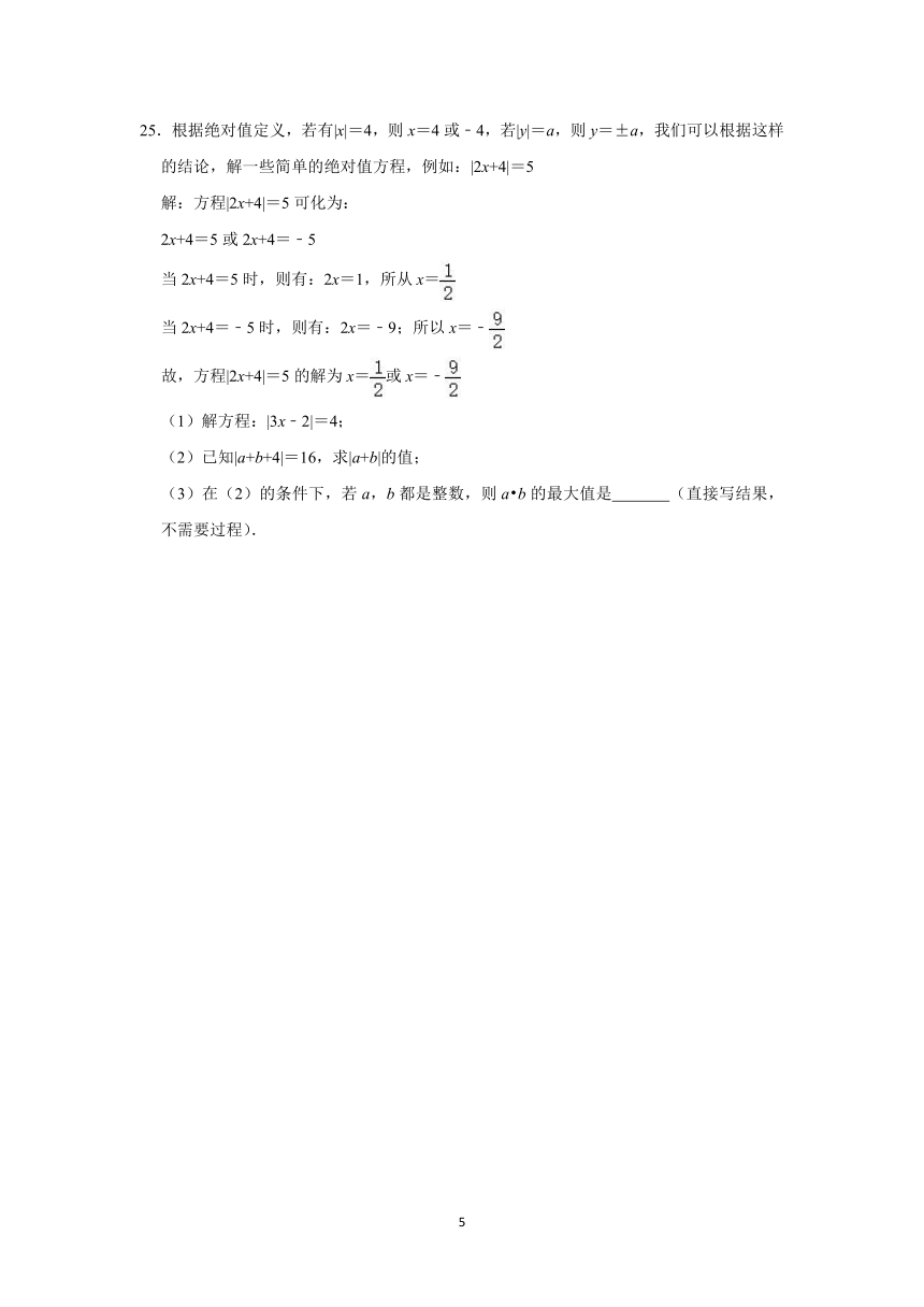 华师大版数学2019-2020学年七年级下册第6章一元一次方程单元检测卷（含答案）