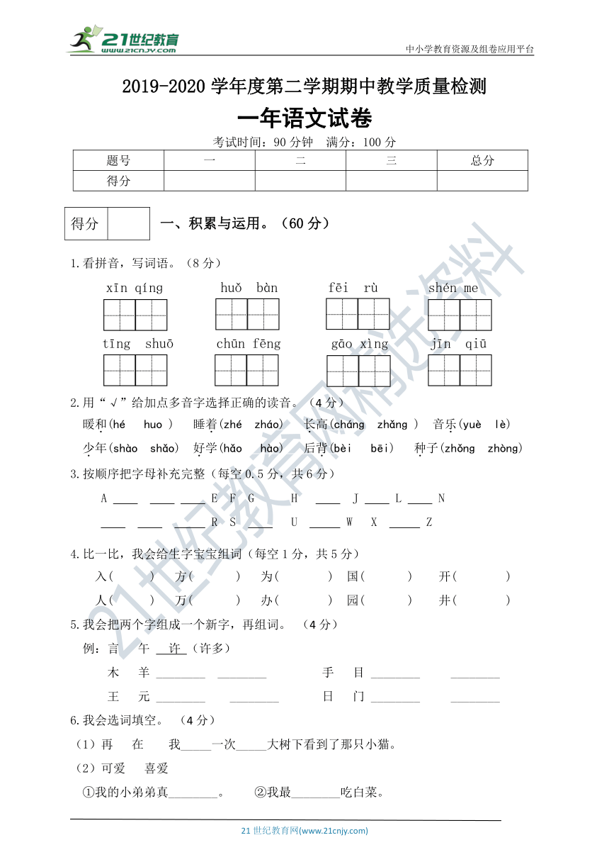 统编版一年级语文下册期中测试卷（5）（含答案）