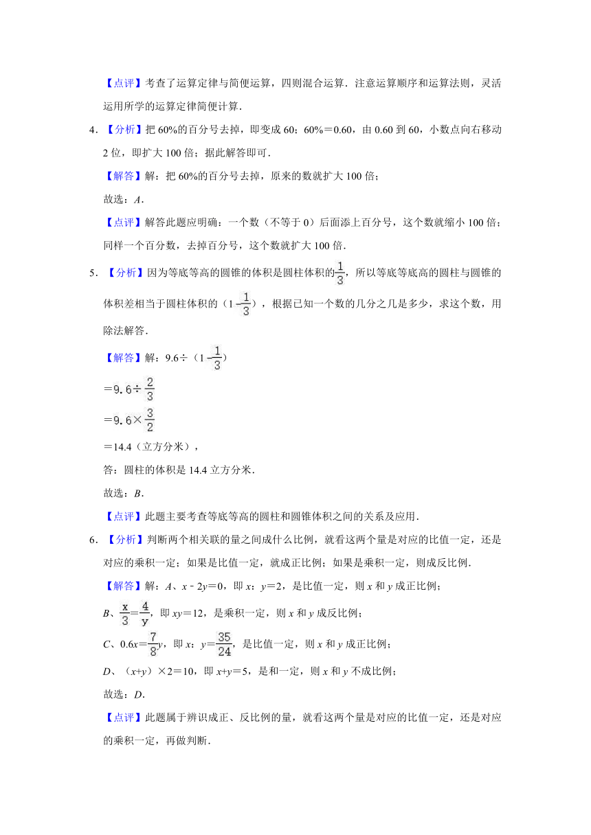 2020年北师大版小升初数学预测卷4（解析版）