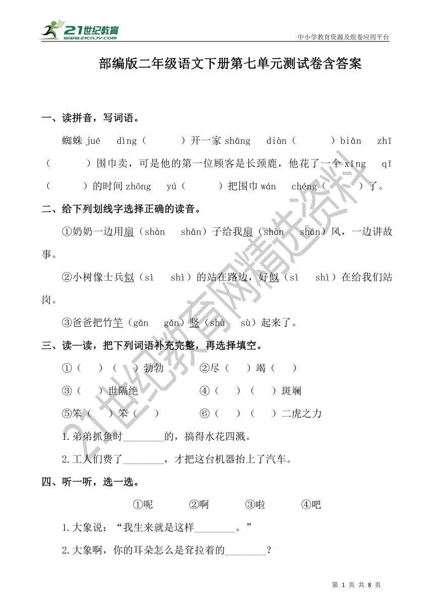 统编版二年级语文下册第七单元测试卷含答案