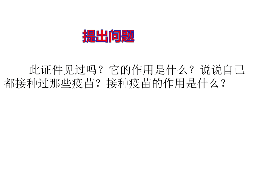 人教生物八年级下第8单元第1章科学·技术·社会 人类与传染病的斗争（共35张PPT）