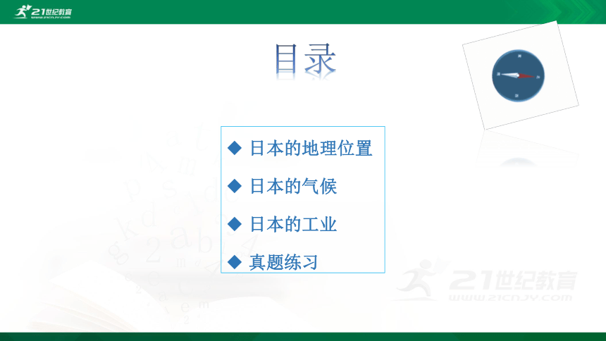 8.1 日本 课件(共40张PPT)