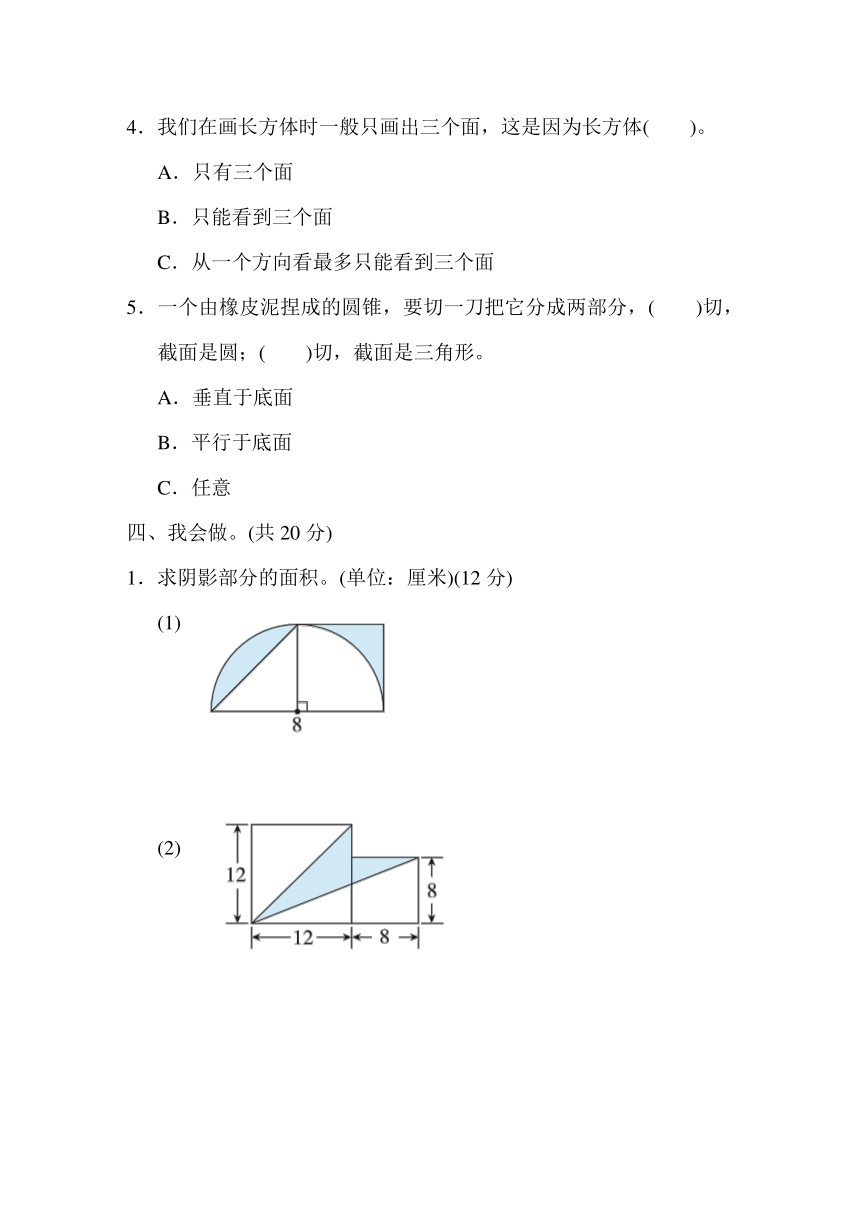 小升初数学复习冲刺卷：平面、立体图形公式的综合应用（含答案）