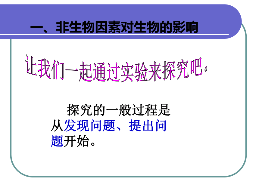 北师大版八下生物 23.1生物的生存依赖一定的环境 课件(38张PPT)