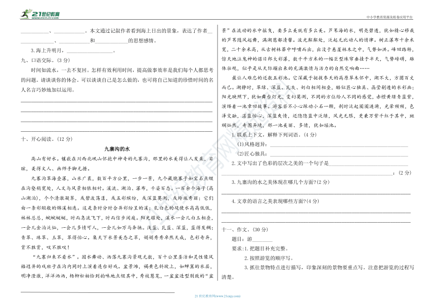 统编版四年级语文下册第五单元测试卷A（附答案）