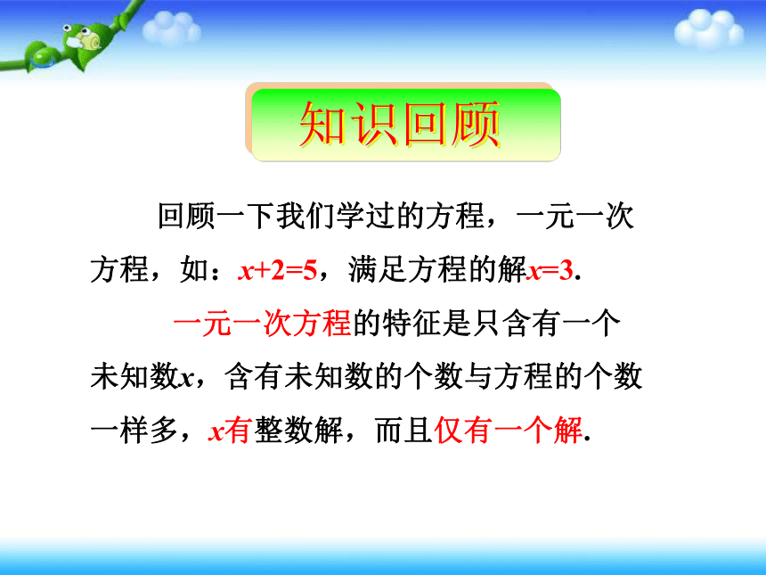 人教版高中数学选修4-6 第三讲 一次不定方程  一 二元一次不定方程 上课课件(共28张PPT)