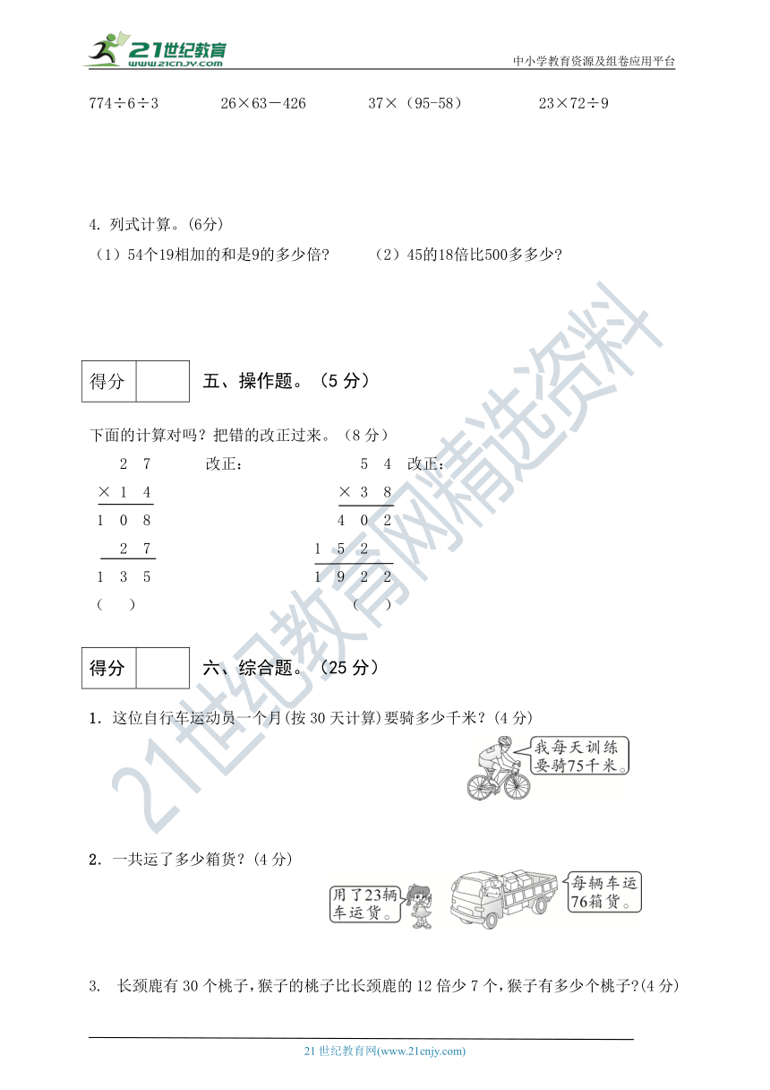 人教课标版三年级数学下册第四单元测试卷（3）（有答案）