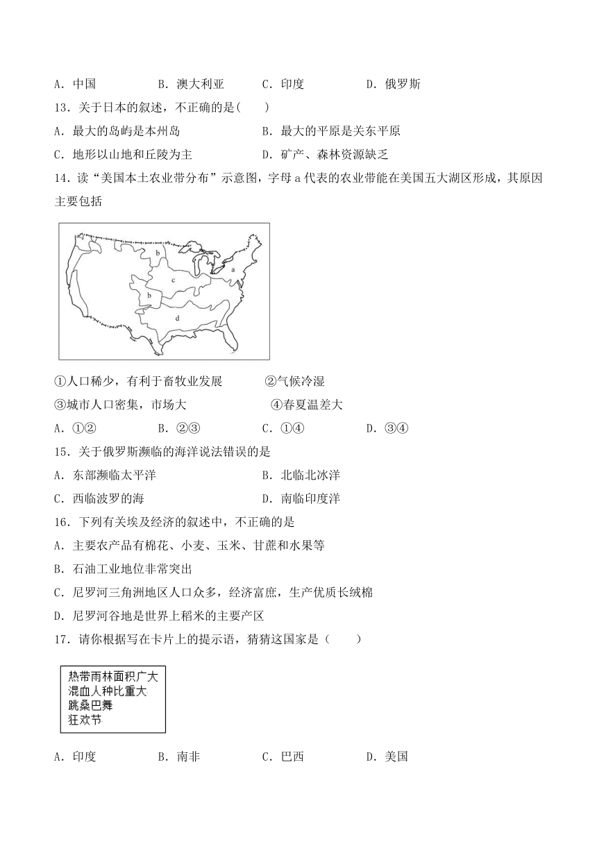 湘教版初中地理七年级下册第八章《走近国家》检测题（word含答案）