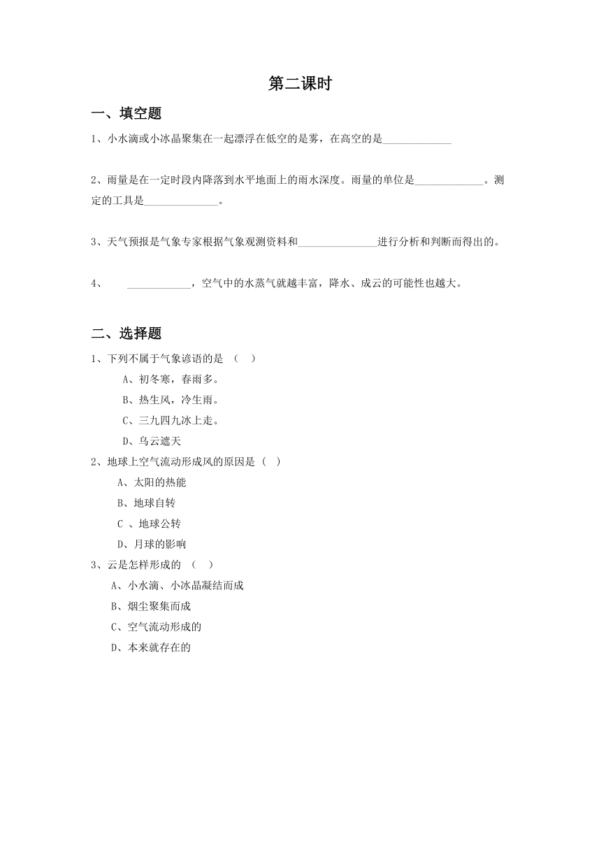 五年级科学下册试题 一课一练2.4《天气预报》习题-大象版（含答案）