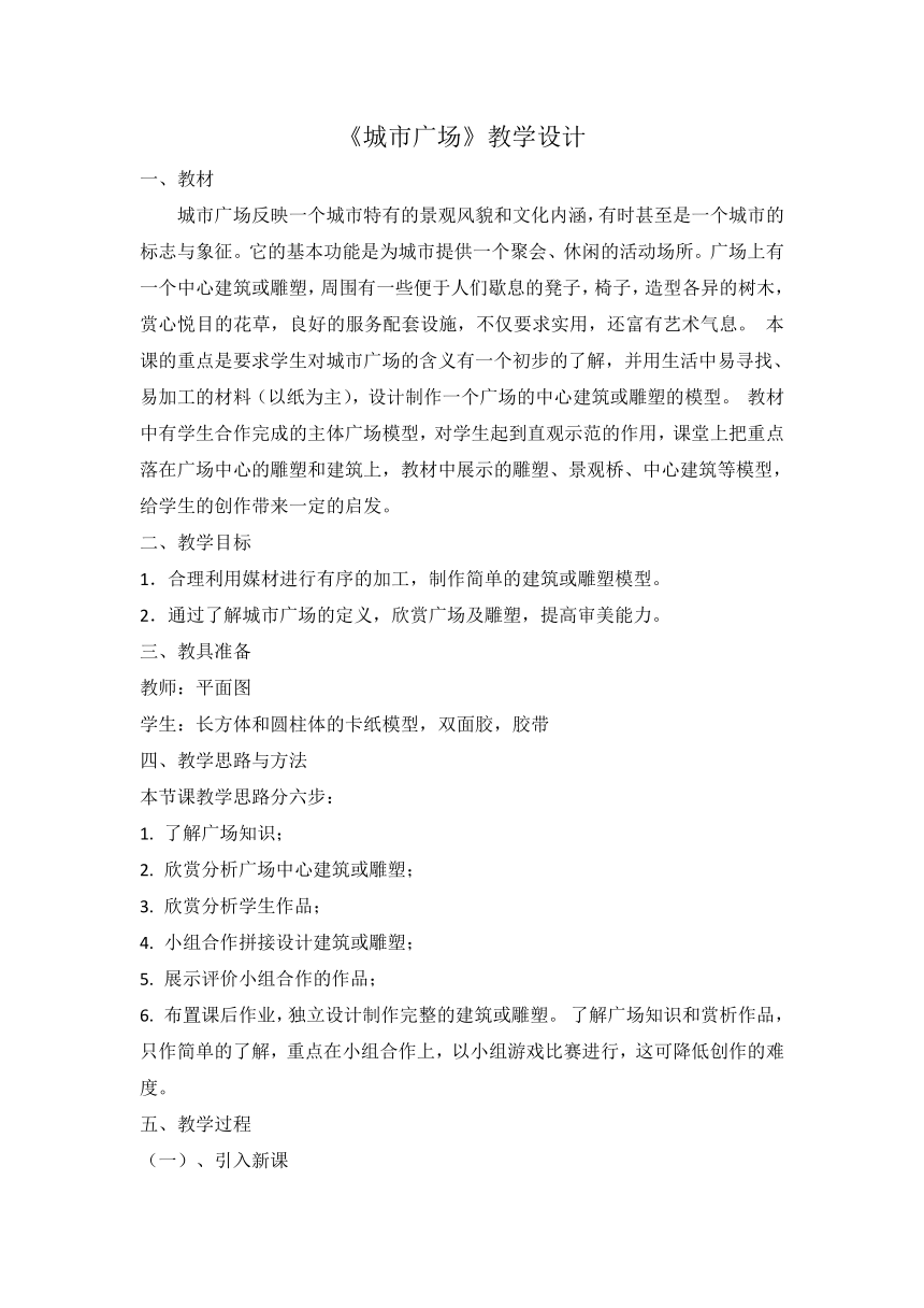 赣美美术六下《3城市广场》教案