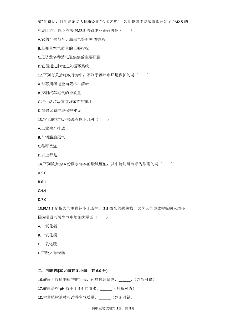 鲁科版七下第四单元第七章第二节探究环境污染对生物的影响同步习题（有答案）