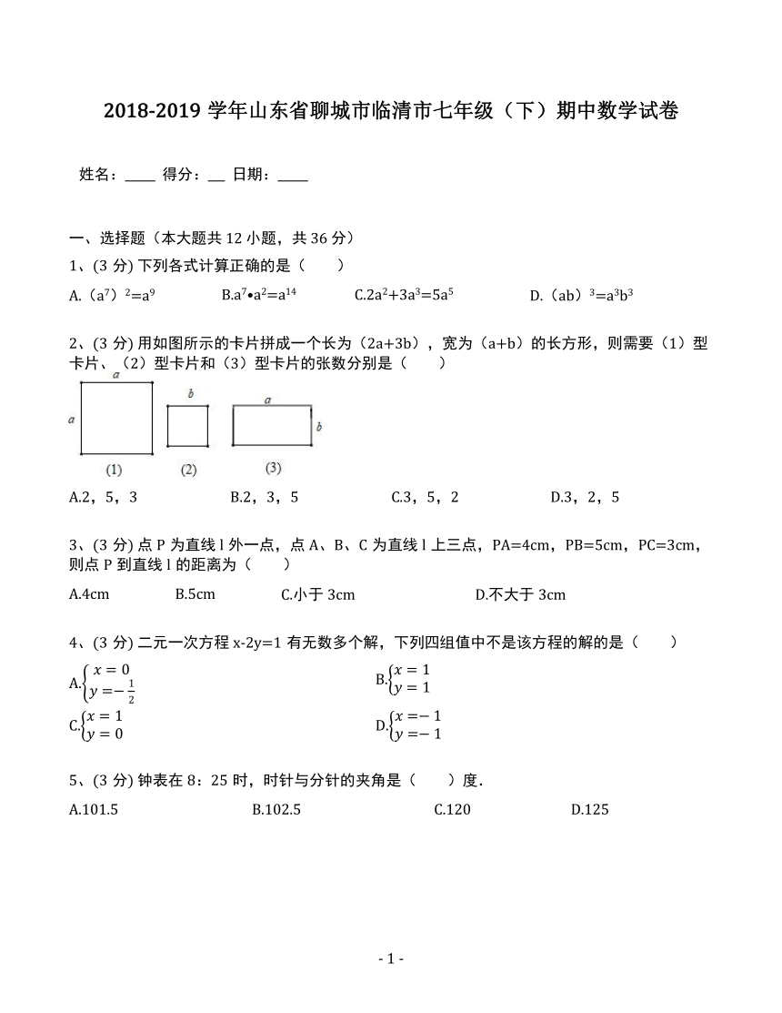 2018-2019学年山东省聊城市临清市七年级（下）期中数学试卷（含答案解析）