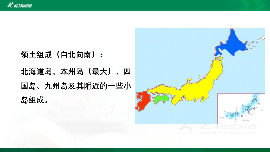 8.1 日本 课件(共40张PPT)