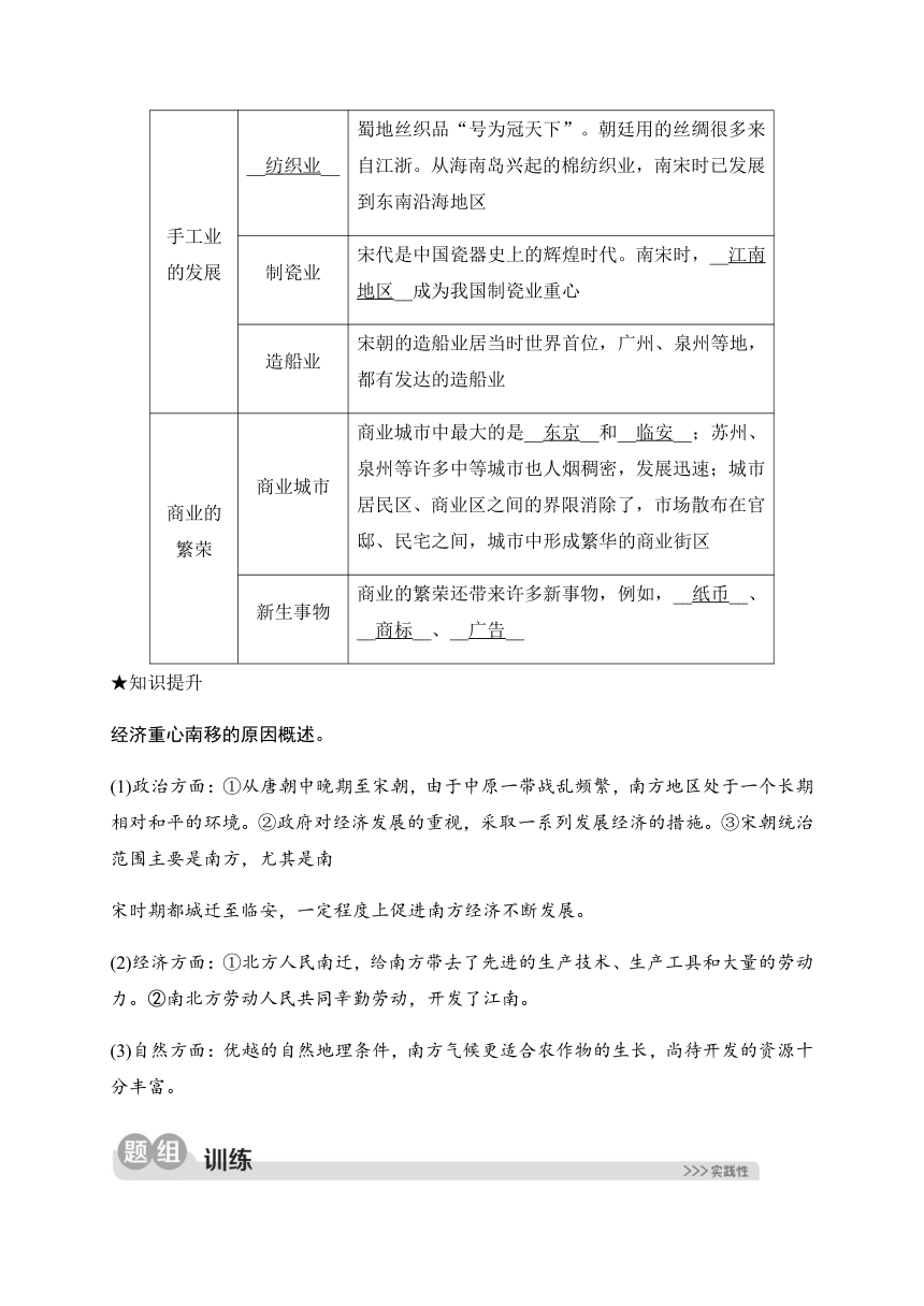 4.3.5 经济重心的南移 同步测试（含答案）