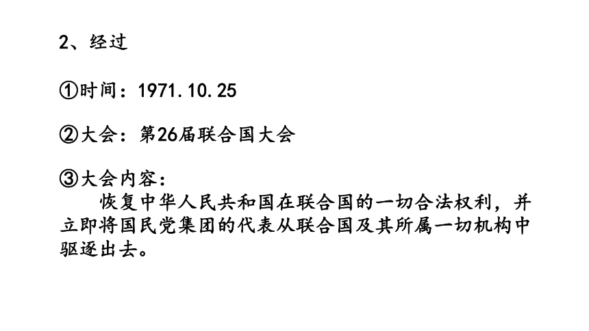 人教版部编教材八年级下册第五单元第17课外交事业的发展课件（共58张PPT）