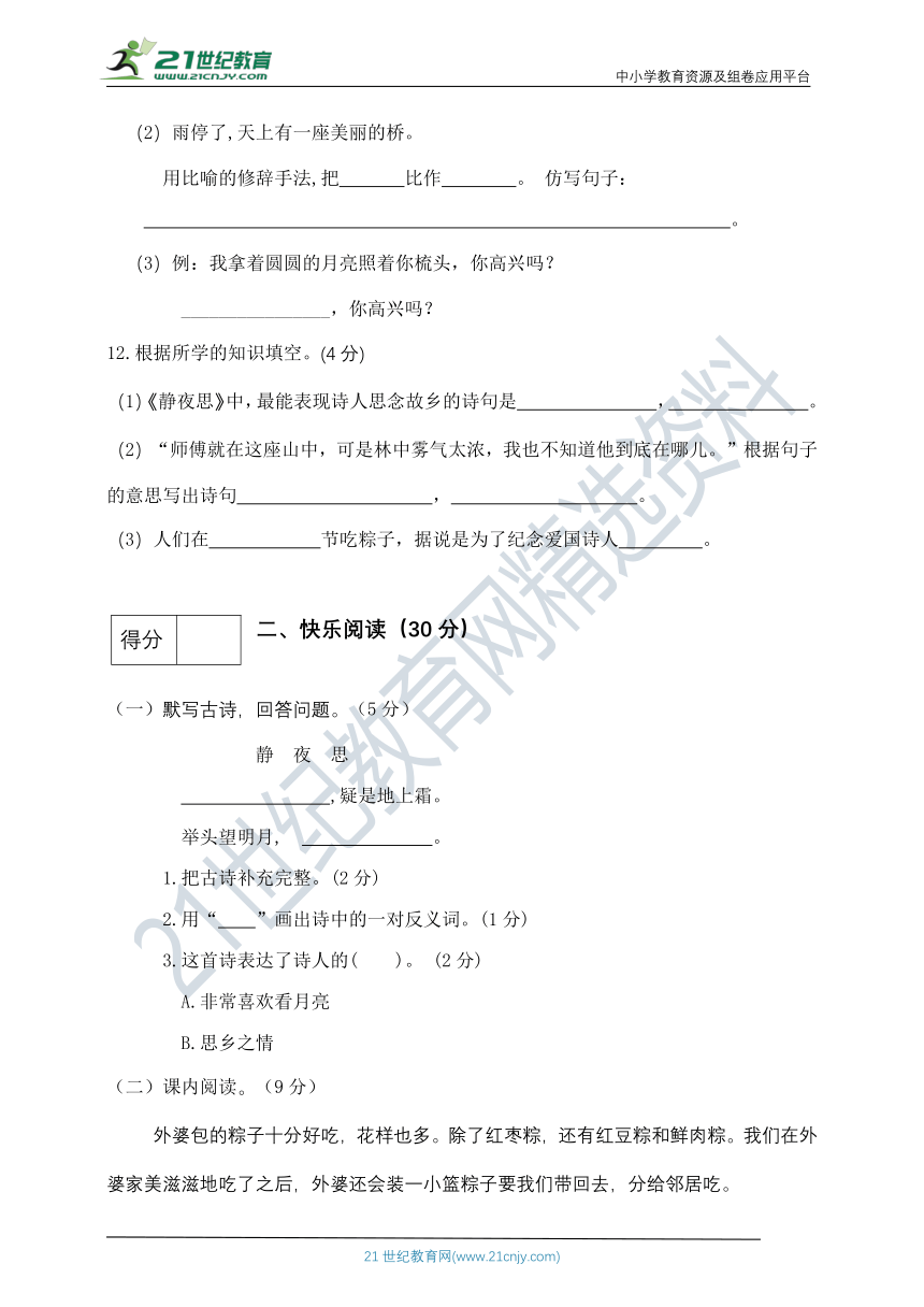 统编版一年级语文下册第四单元测试卷（1）（含答案）