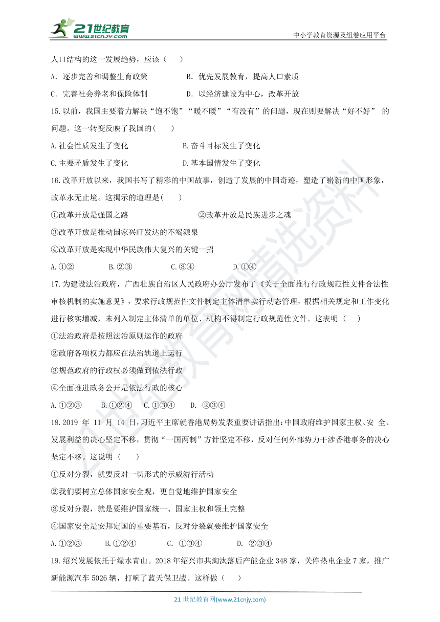 2020中考复习社会法治线上教学学力检测（范围：九年级上下册）(含答案）