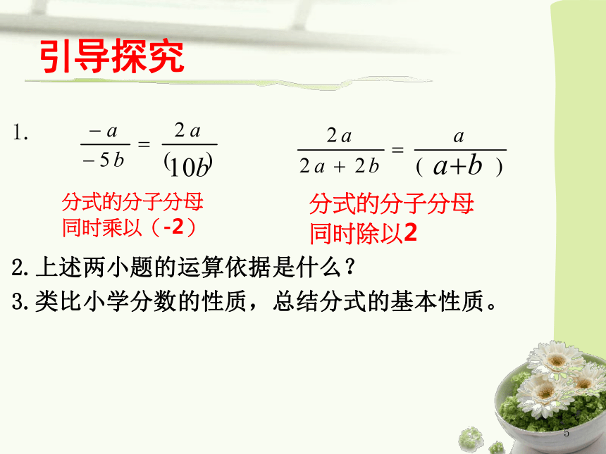 沪科版数学七年级下册9.1.2分式的基本性质课件(共15张PPT)