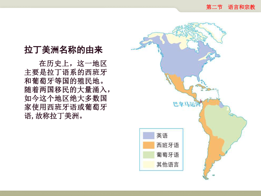 中图地理八年级上册3.2-语言和宗教(共44张PPT)