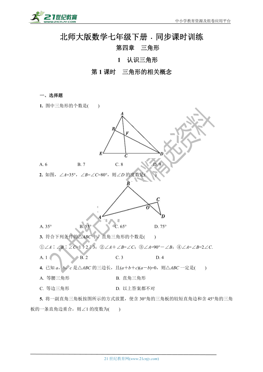 4.1.1 三角形的相关概念课课练(含答案)