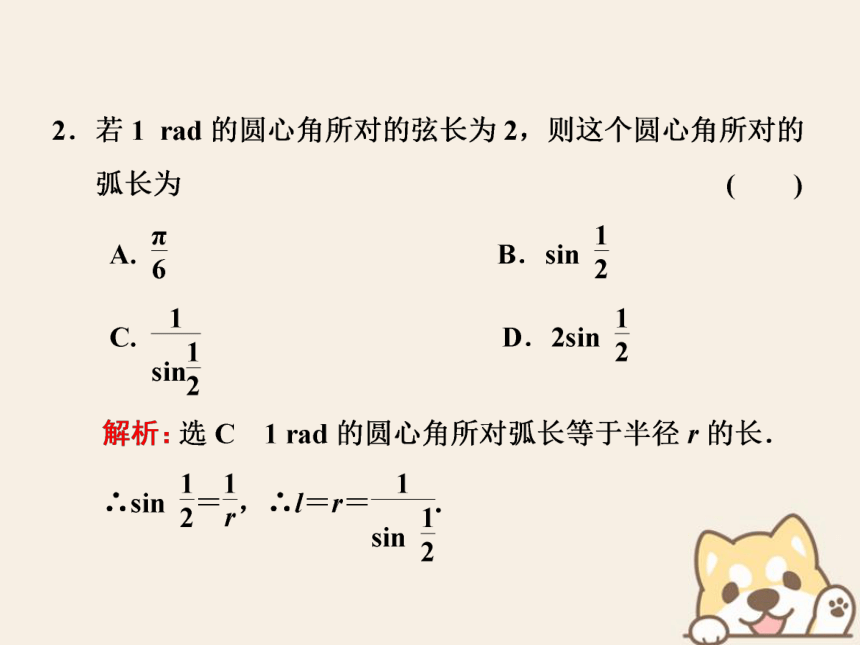 2020北师大版必修4高中数学习题课一三角函数课件:43张PPT