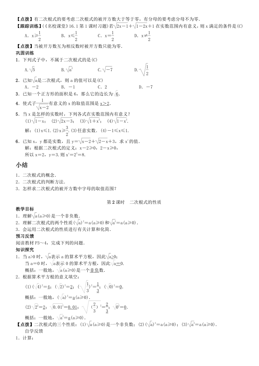 2020年春人教版八下数学第十六章二次根式全章教案（含答案）