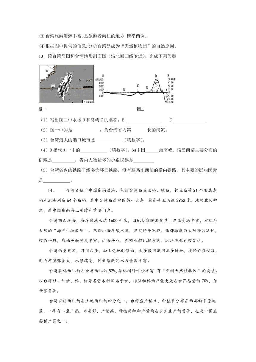 综合探究五 认识台湾 课时作业（解析版)