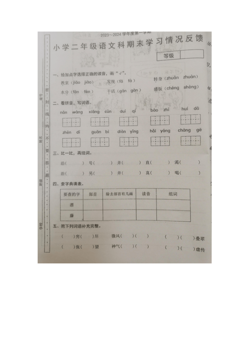 广东省汕头市潮阳区20232024学年第一学期二年级语文期末学习情况反馈