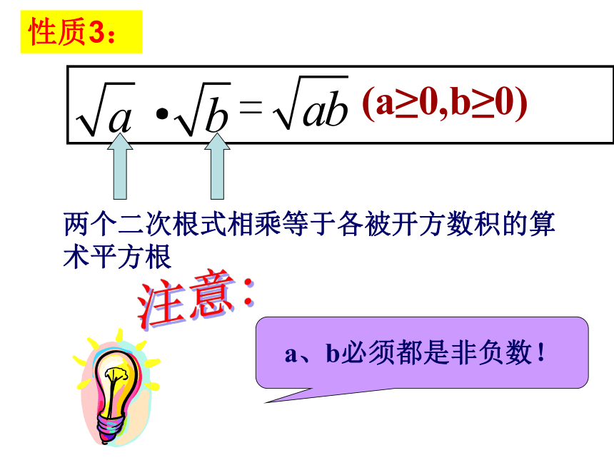 沪科版数学八年级下册  16.2二次根式的乘除法课件（第1课时、16张ppt）