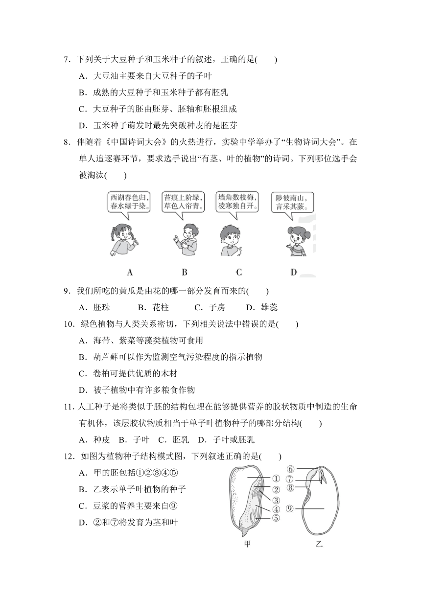 人教版七上生物第三单元 第一、二章达标测试卷（含答案）