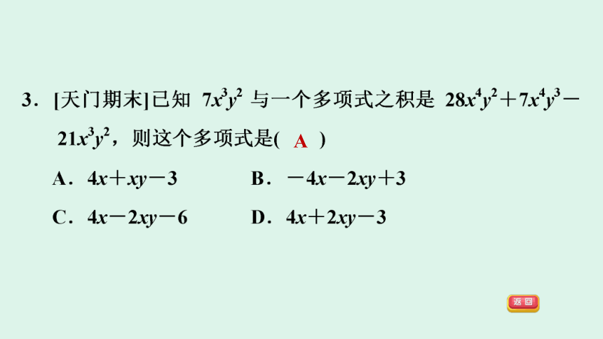 沪科版七下数学8.2 整式乘法多项式除以单项式习题课件（15张ppt）