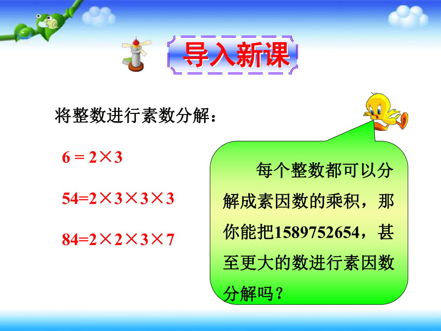 人教版高中数学选修4-6 第四讲 数论在密码中的应用（二）大数分解和公开密匙 上课课件(共25张PPT)